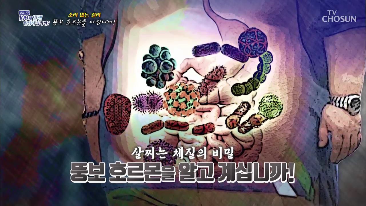건강다큐 53회 - 살찌는 체질의 비밀 뚱보 호르몬을 알고 계십니까!