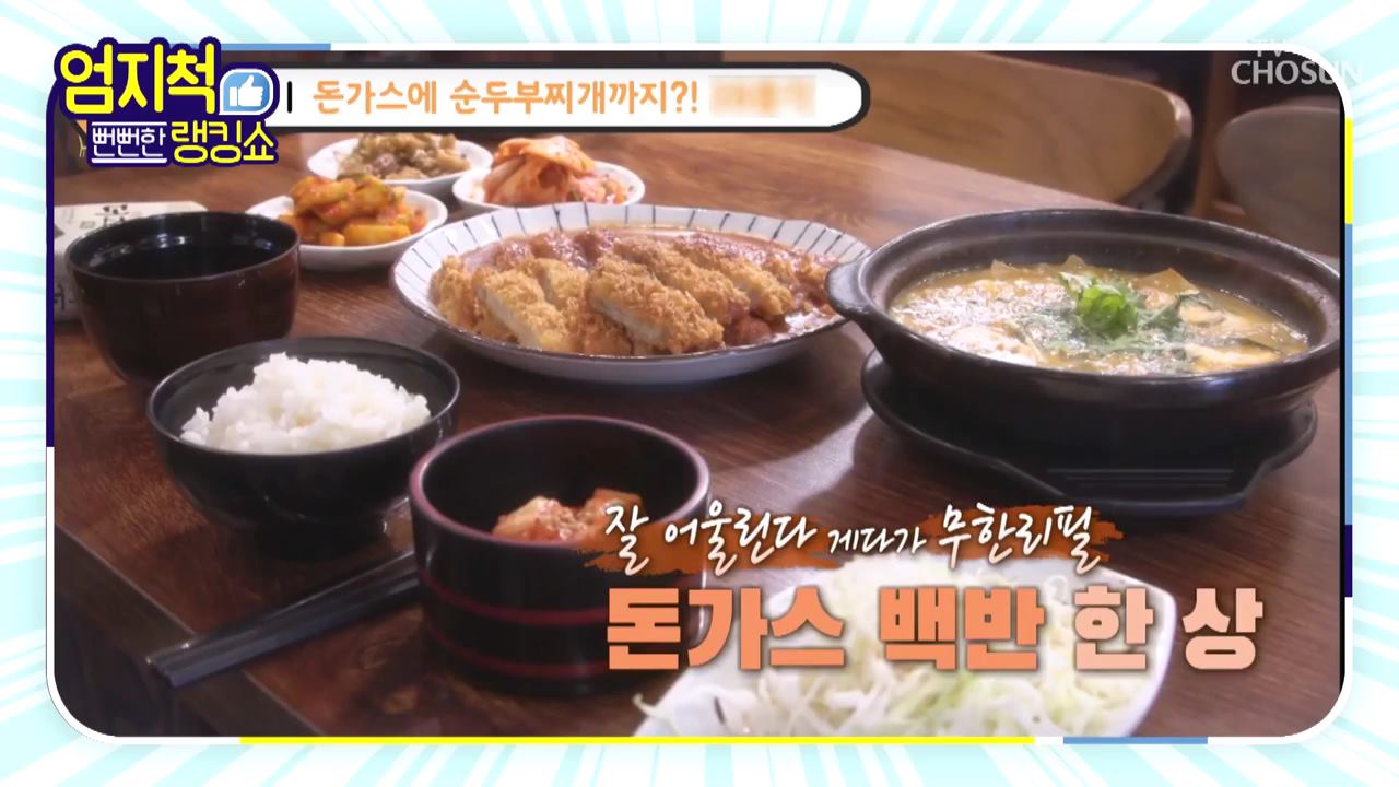 지니의 뻔뻔한 랭킹쇼 엄지척 25회