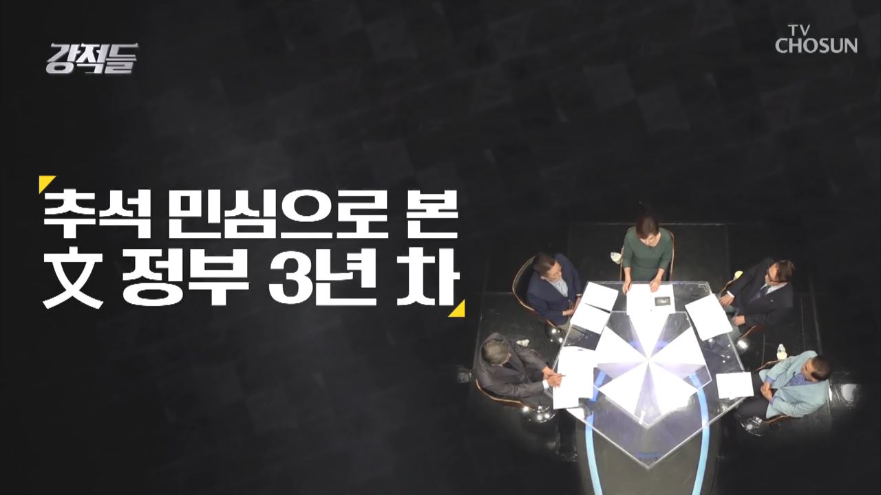강적들 298회
