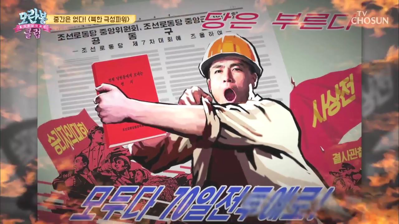  모란봉 클럽 205회 