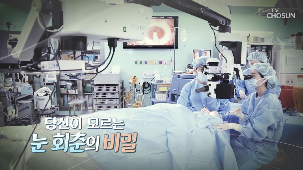 건강다큐 54회 - 당신이 모르는 눈 회춘의 비밀