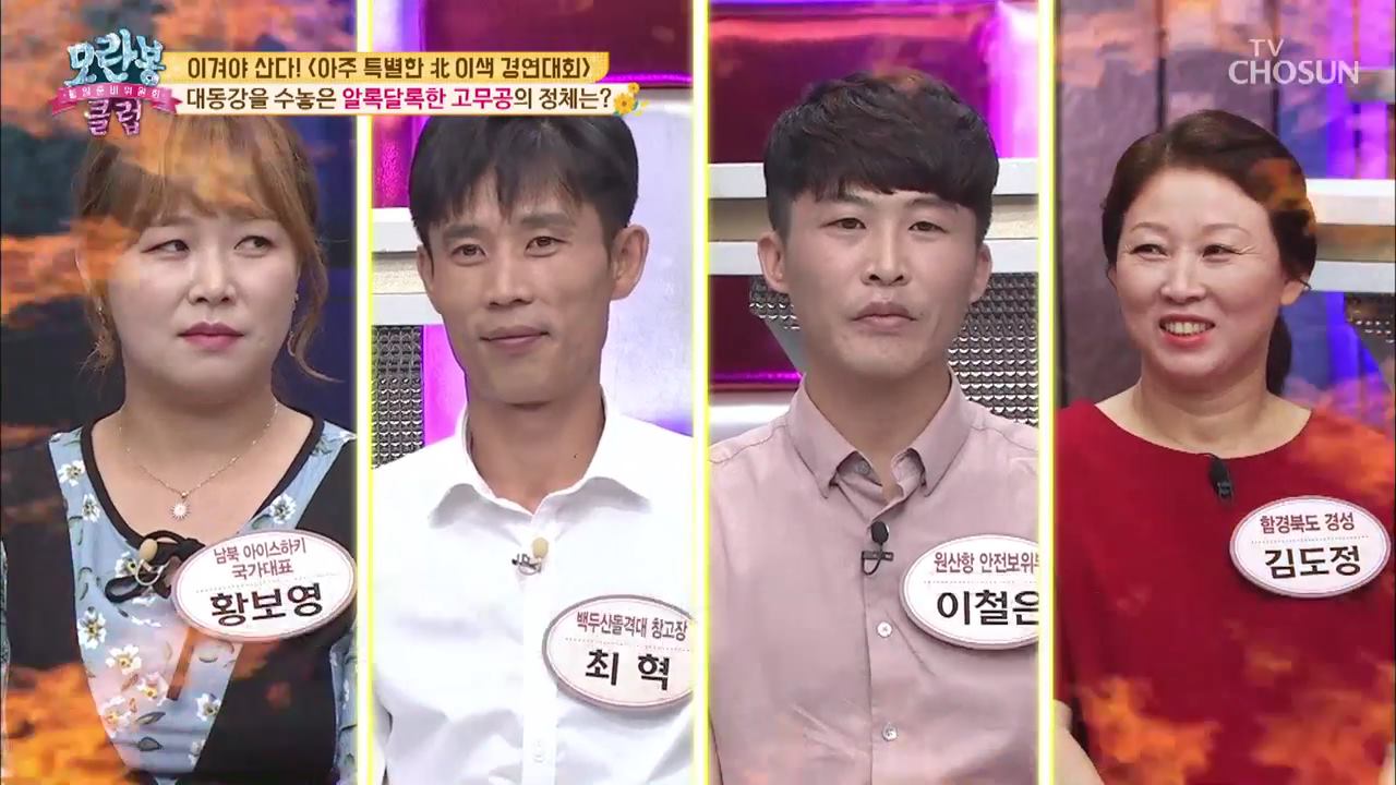 모란봉 클럽 207회