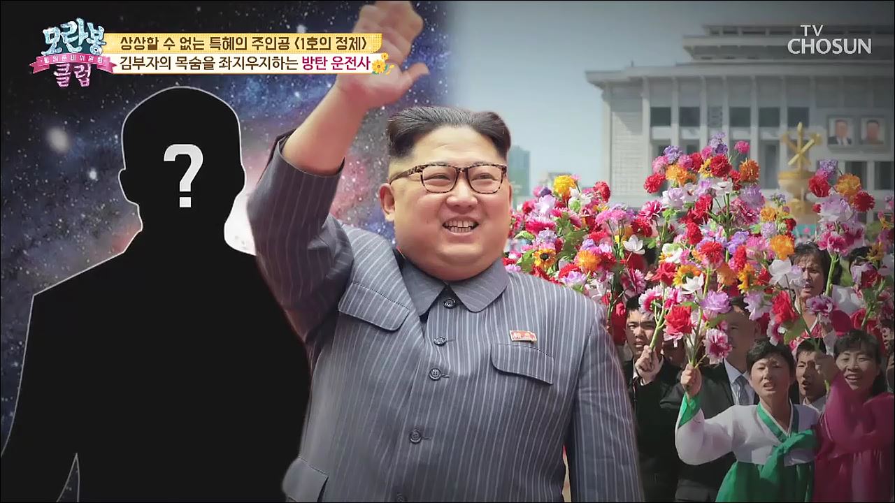 모란봉 클럽 208회