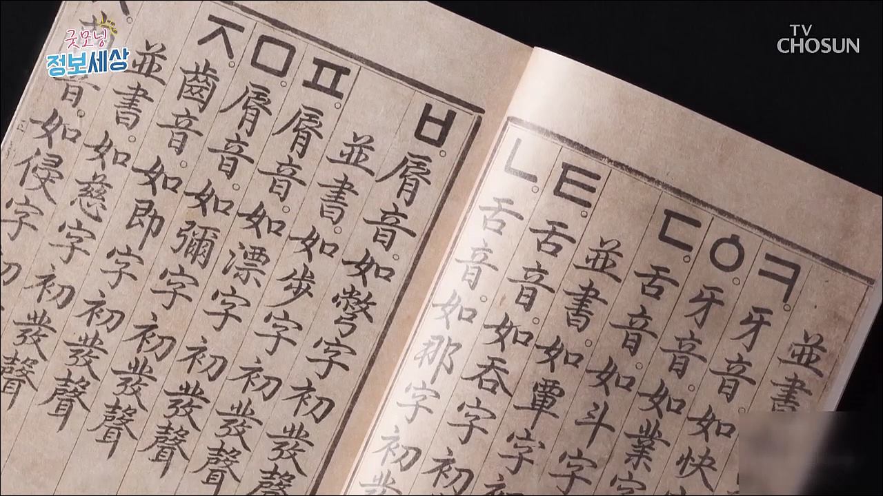 굿모닝 정보세상 83회 