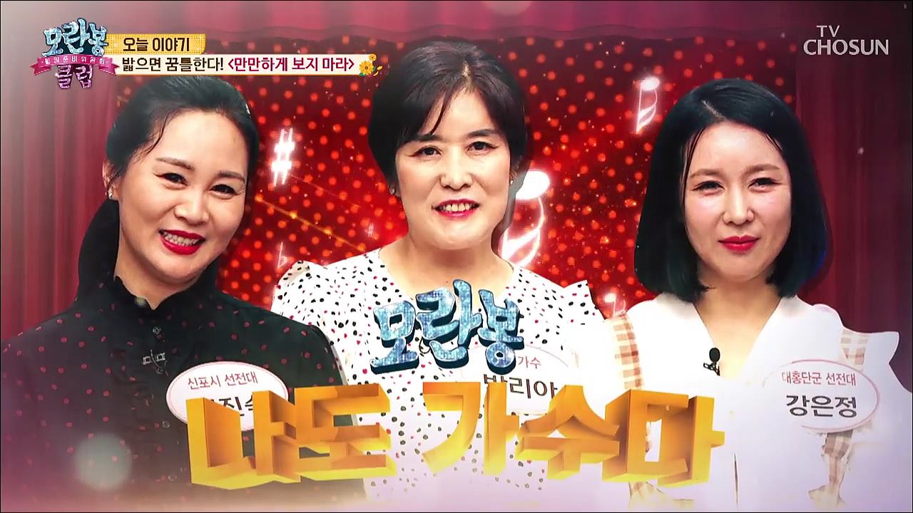 모란봉 클럽 210회