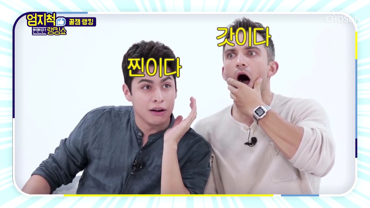 지니의 뻔뻔한 랭킹쇼 엄지척 31회
