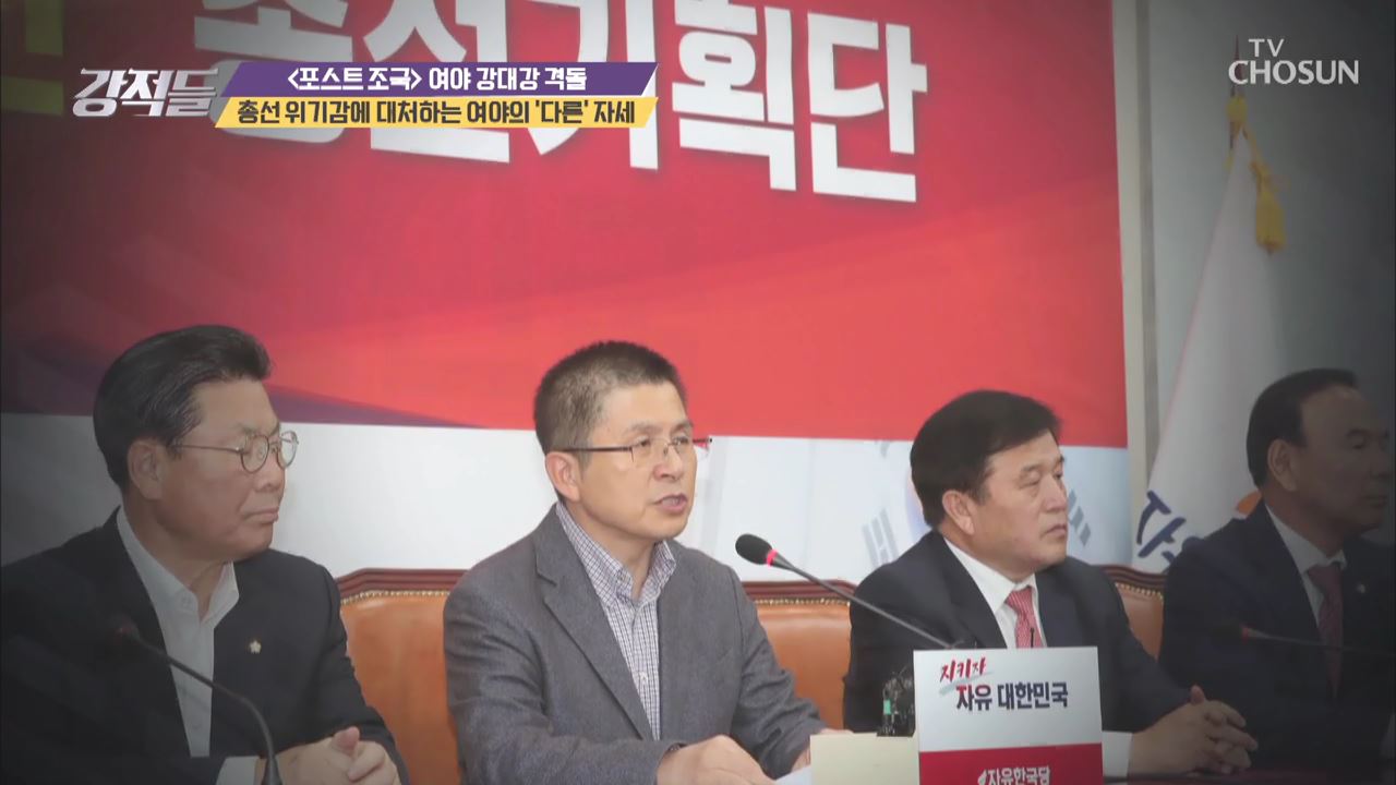 강적들 306회