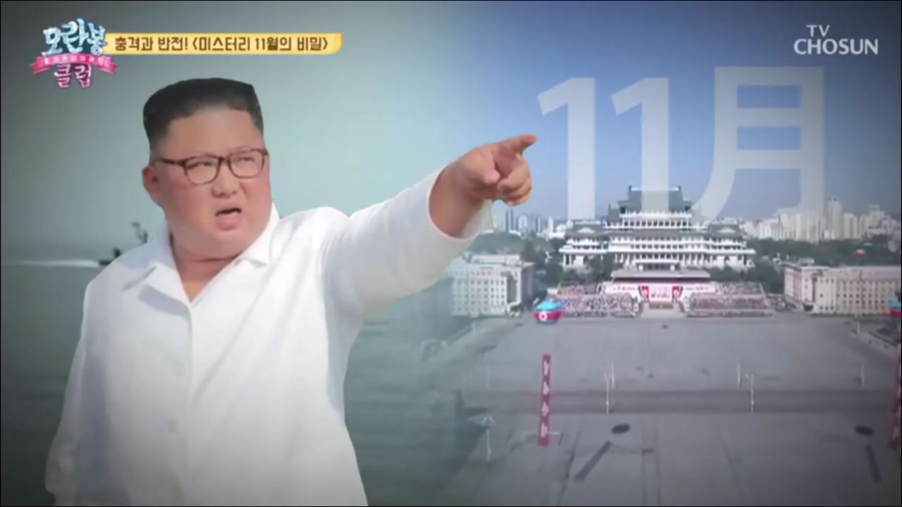 모란봉 클럽 213회
