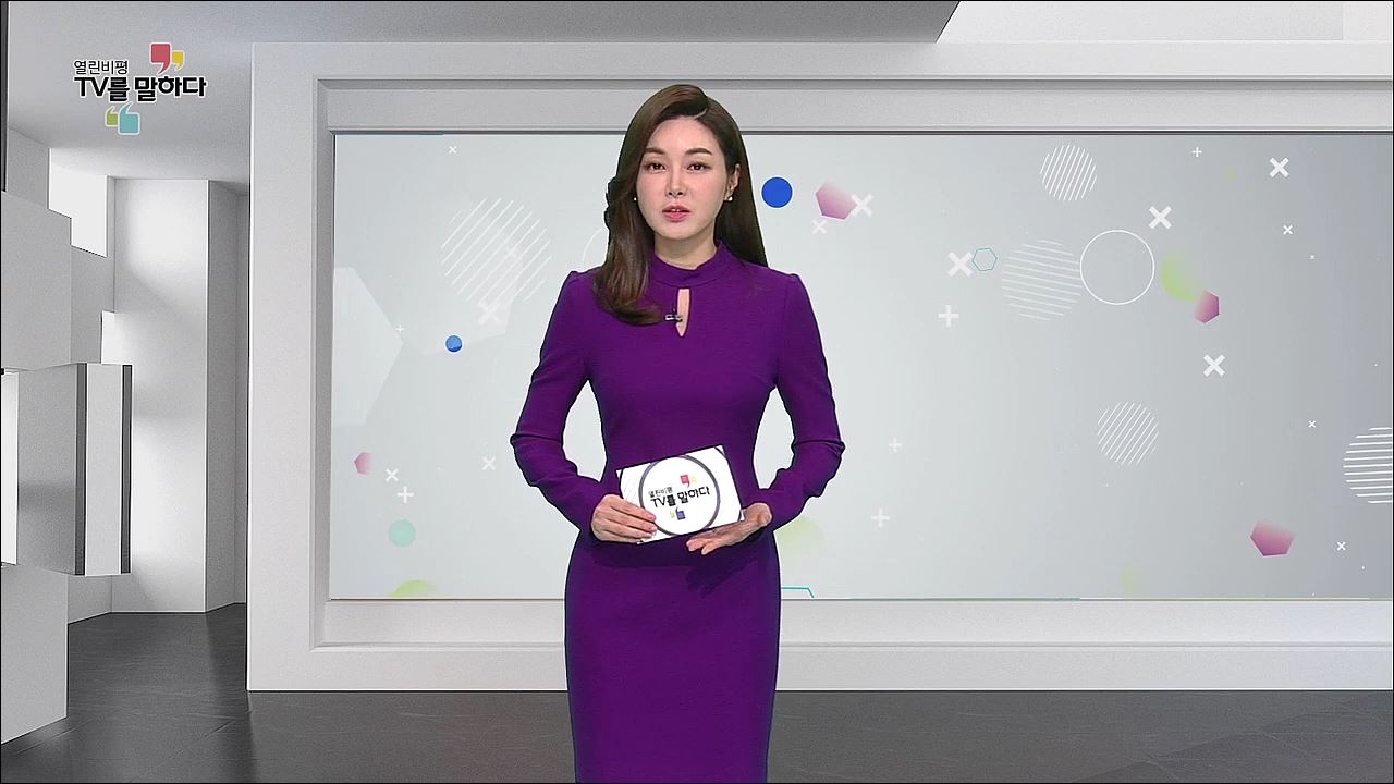 열린비평 TV를 말하다 526회 