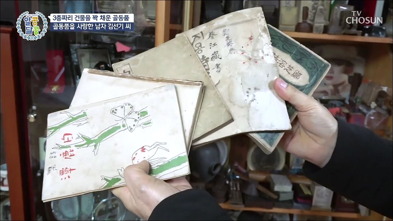 알콩달콩 15회 