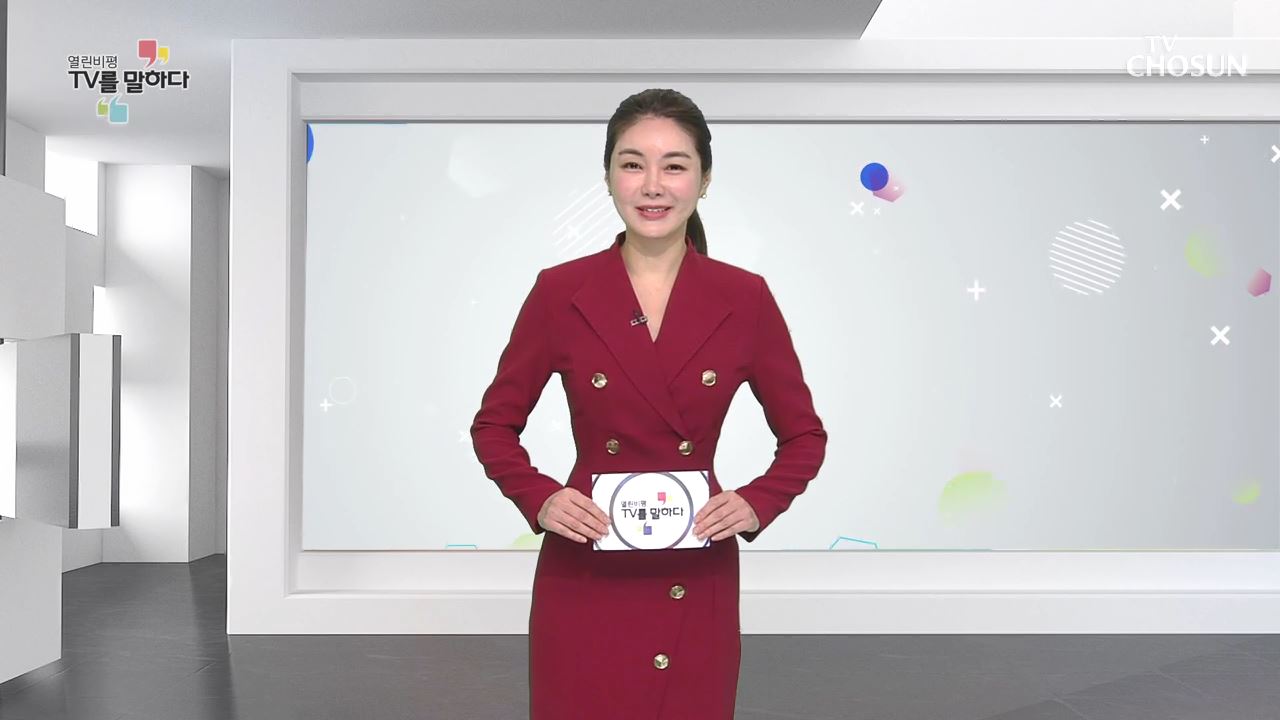 열린비평 TV를 말하다 541회 