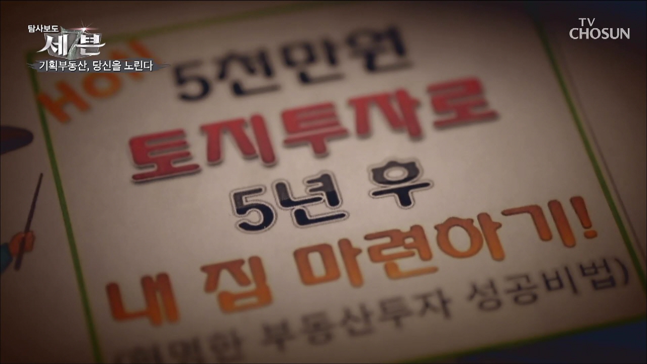 탐사보도 세븐 93회  
