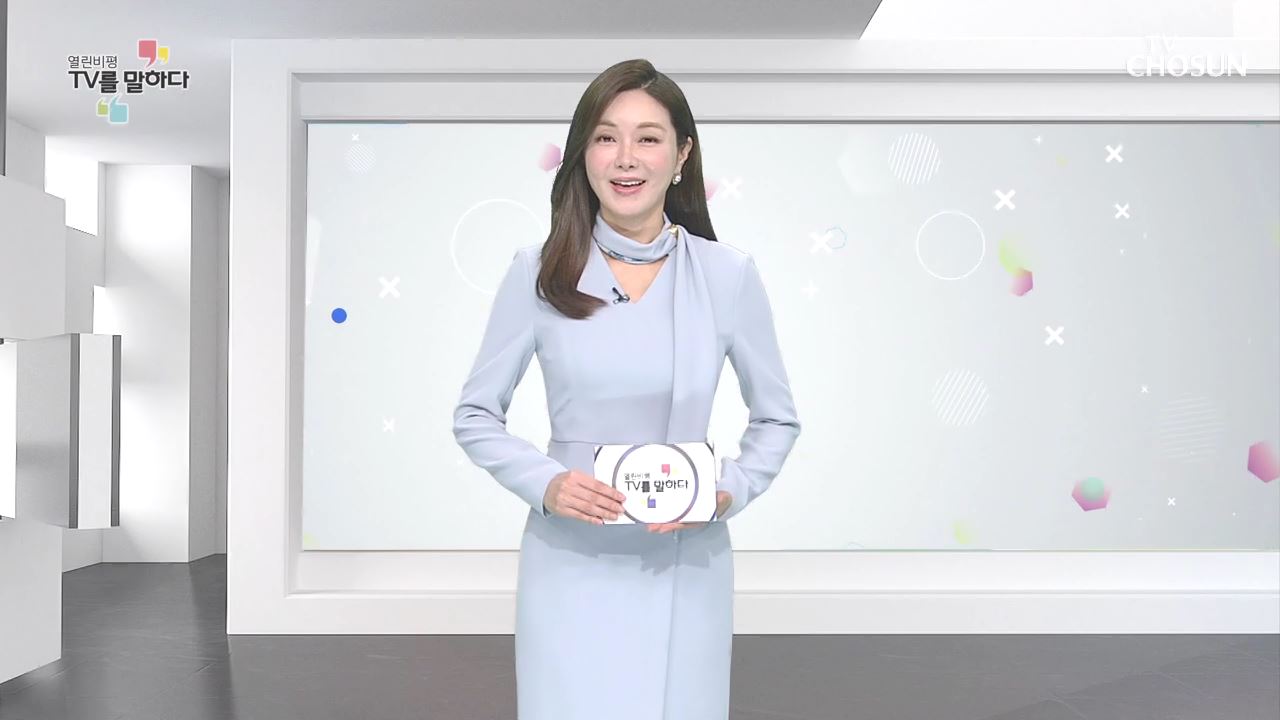 열린비평 TV를 말하다 545회