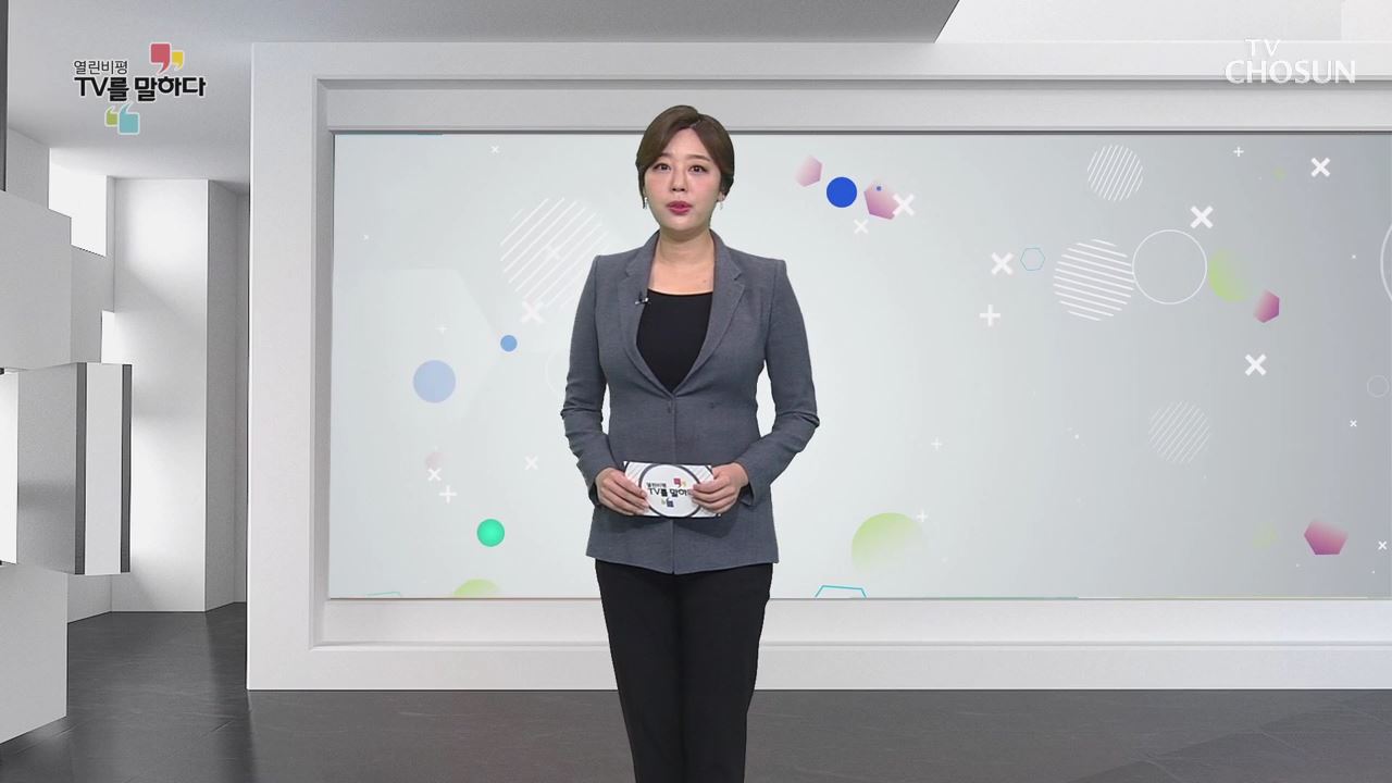 열린비평 TV를 말하다 549회  
