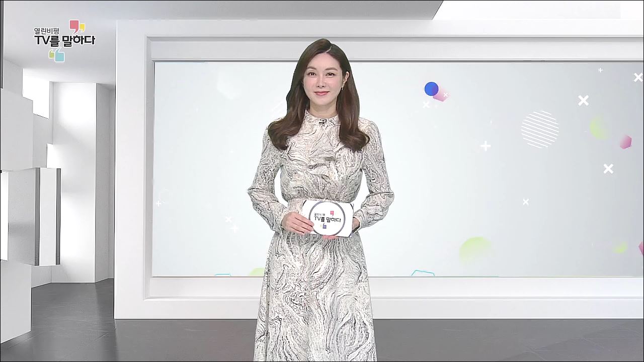 열린비평 TV를 말하다 550회