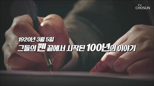 조선일보 100년 민족과 함께 한 펜의 역사