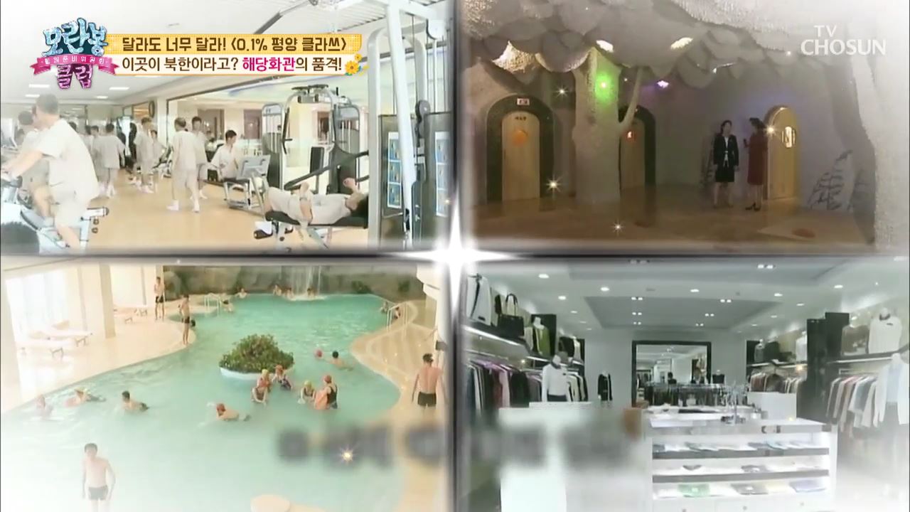 모란봉 클럽 230회