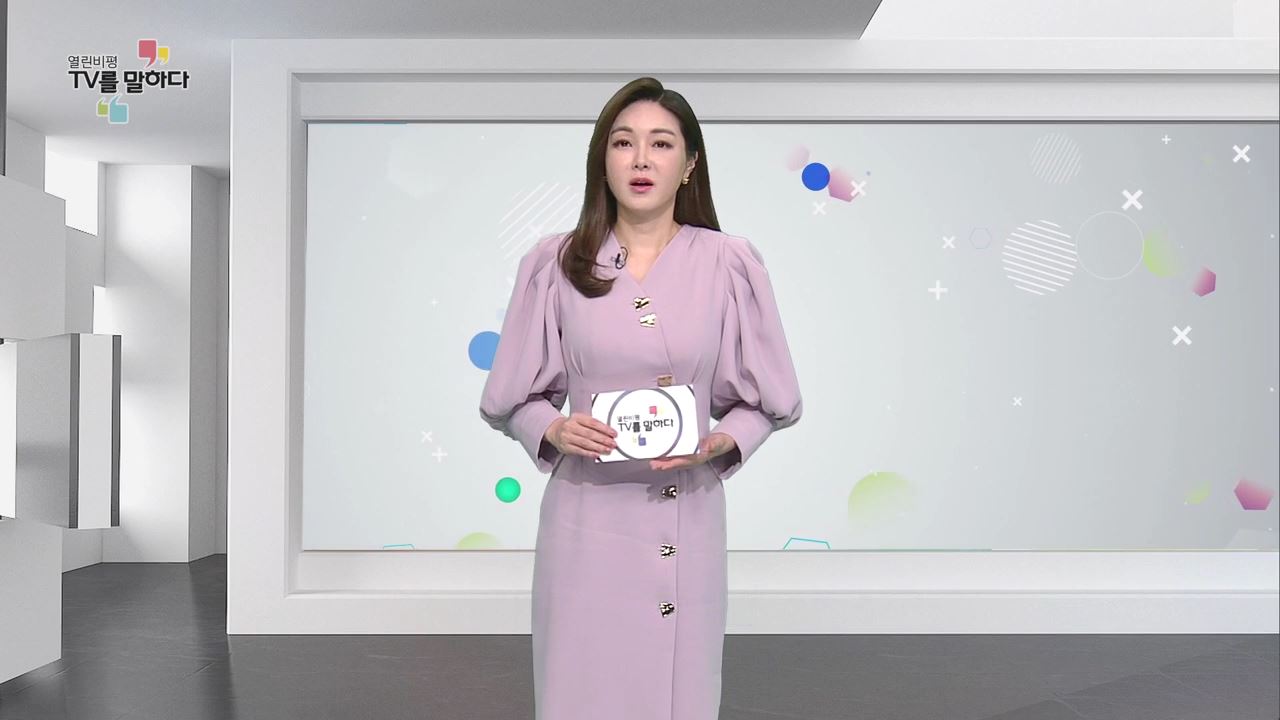 열린비평 TV를 말하다 556회