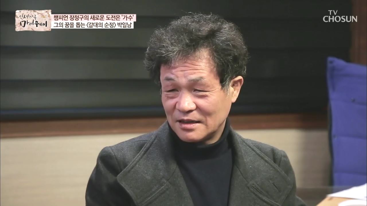 인생다큐 마이웨이 191회  