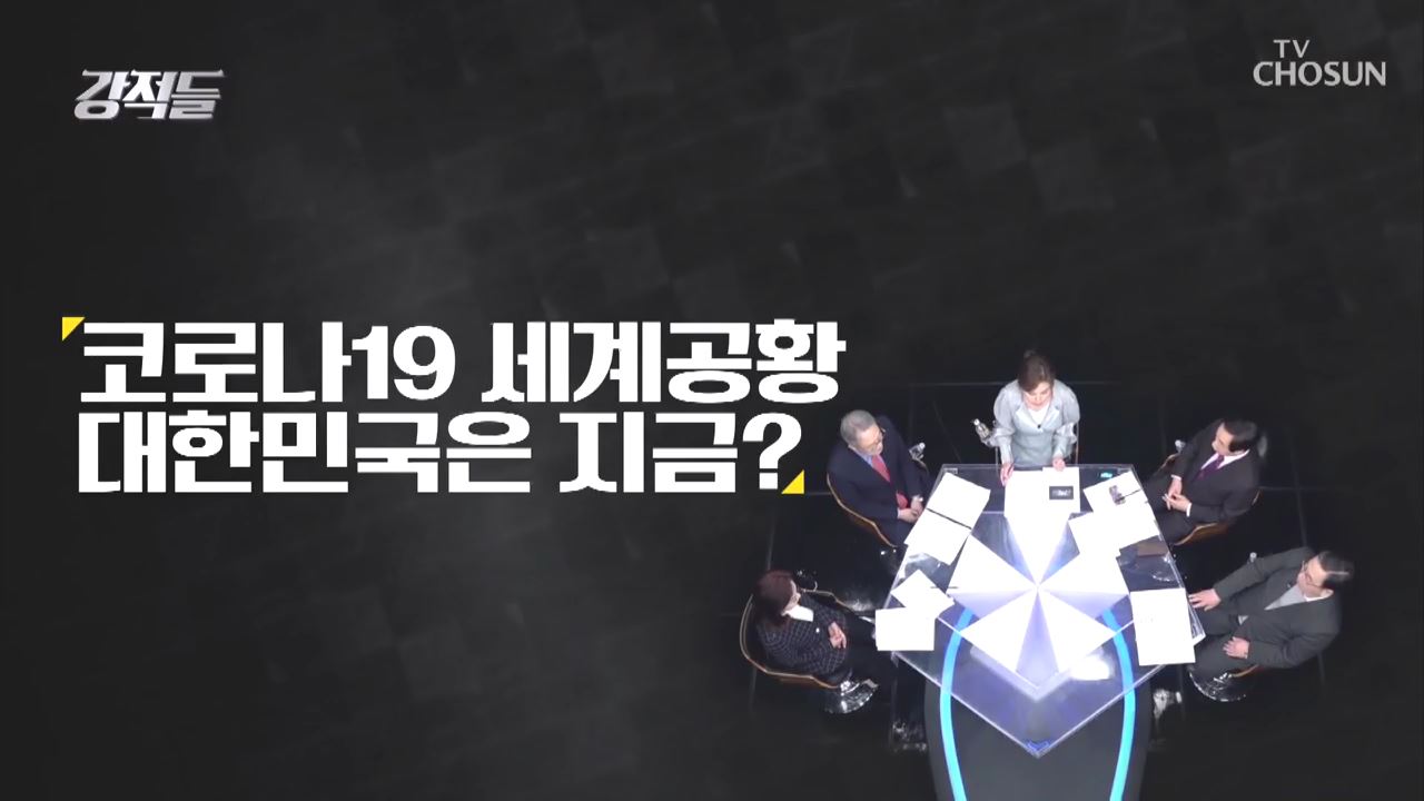 강적들 326회