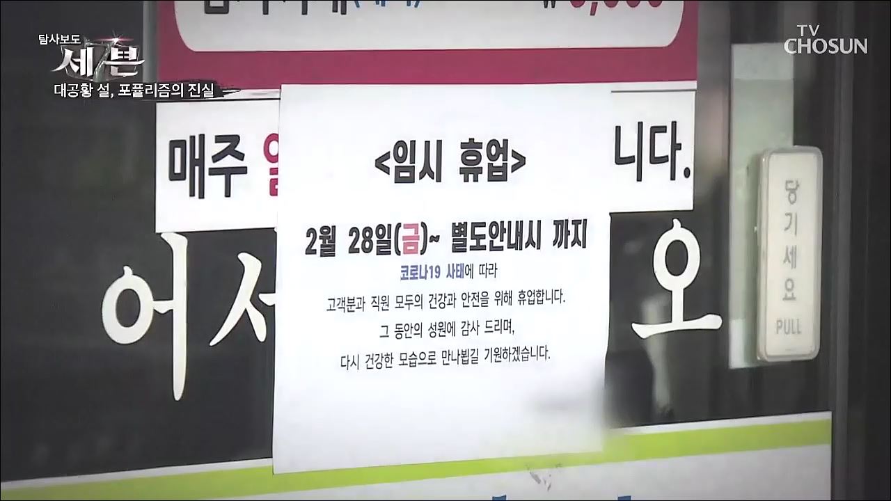 탐사보도 세븐 102회