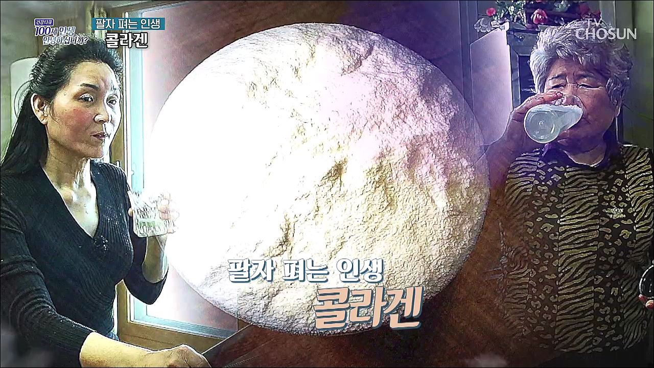 건강다큐 83회 - 팔자 펴는 인생 콜라겐