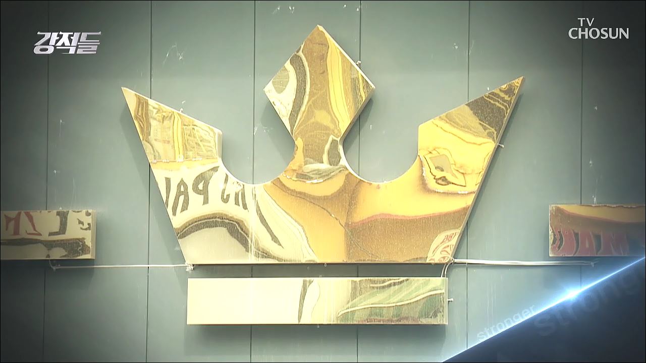 강적들 333회