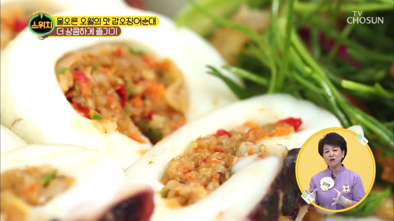 스위치 45회