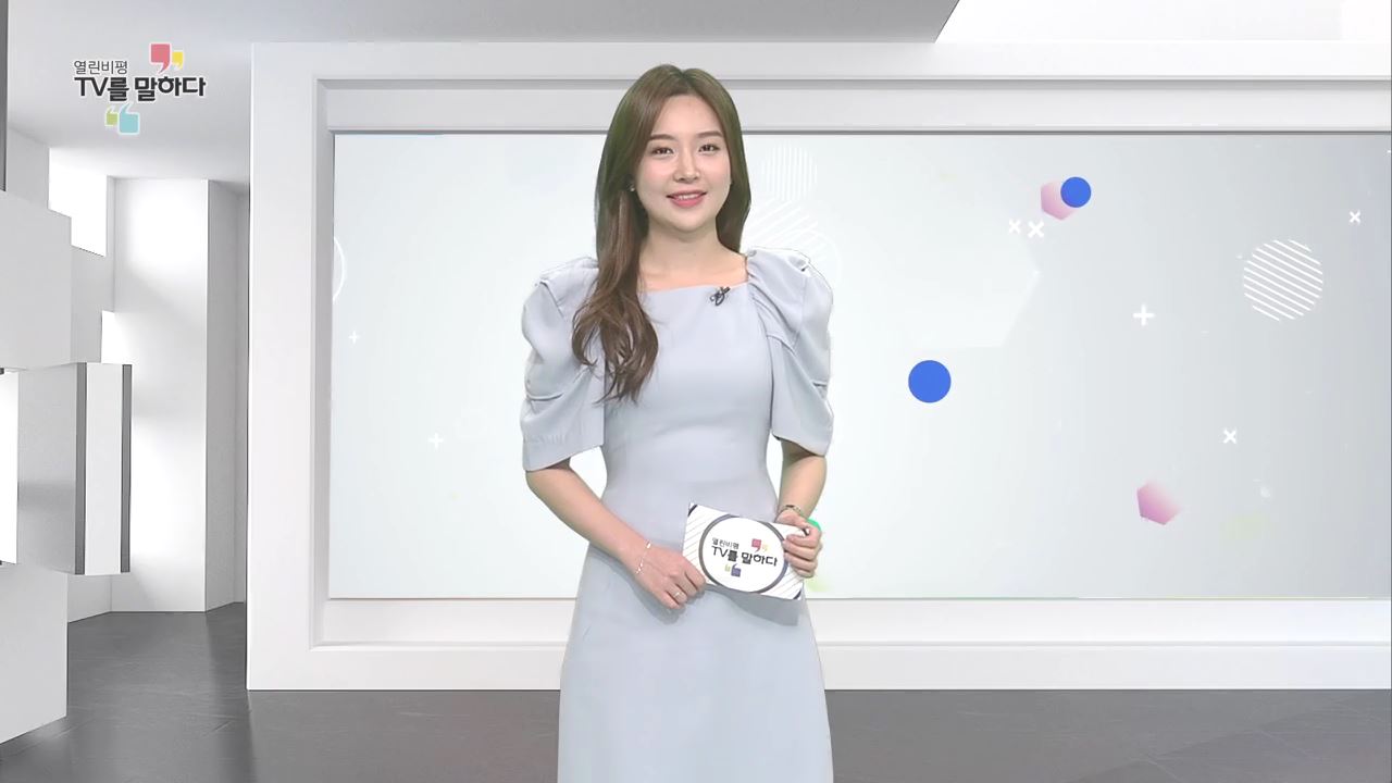 열린비평 TV를 말하다 574회