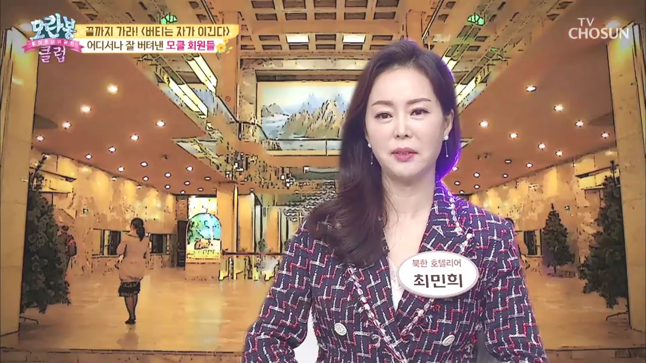모란봉 클럽 240회