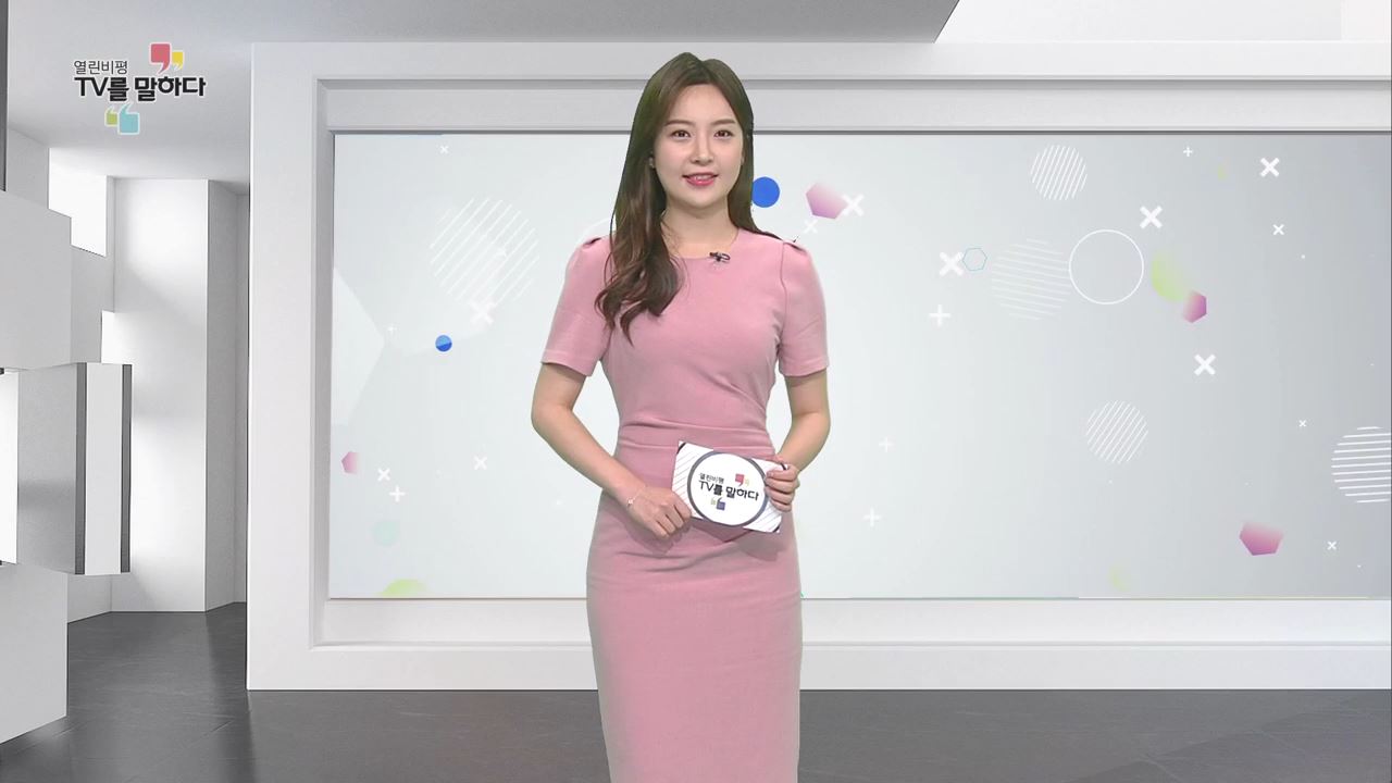 열린비평 TV를 말하다 580회