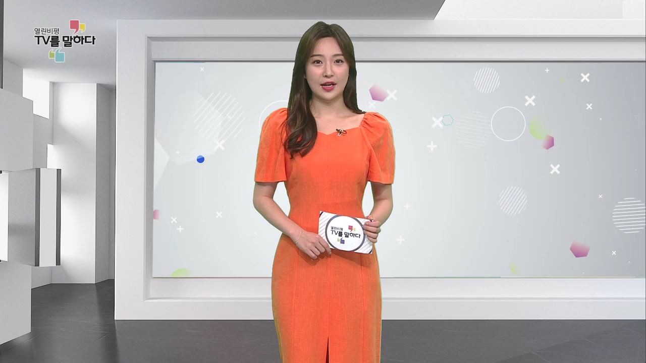 열린비평 TV를 말하다 581회
