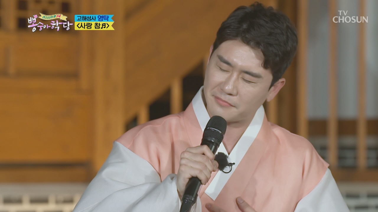 뽕숭아학당 6회  