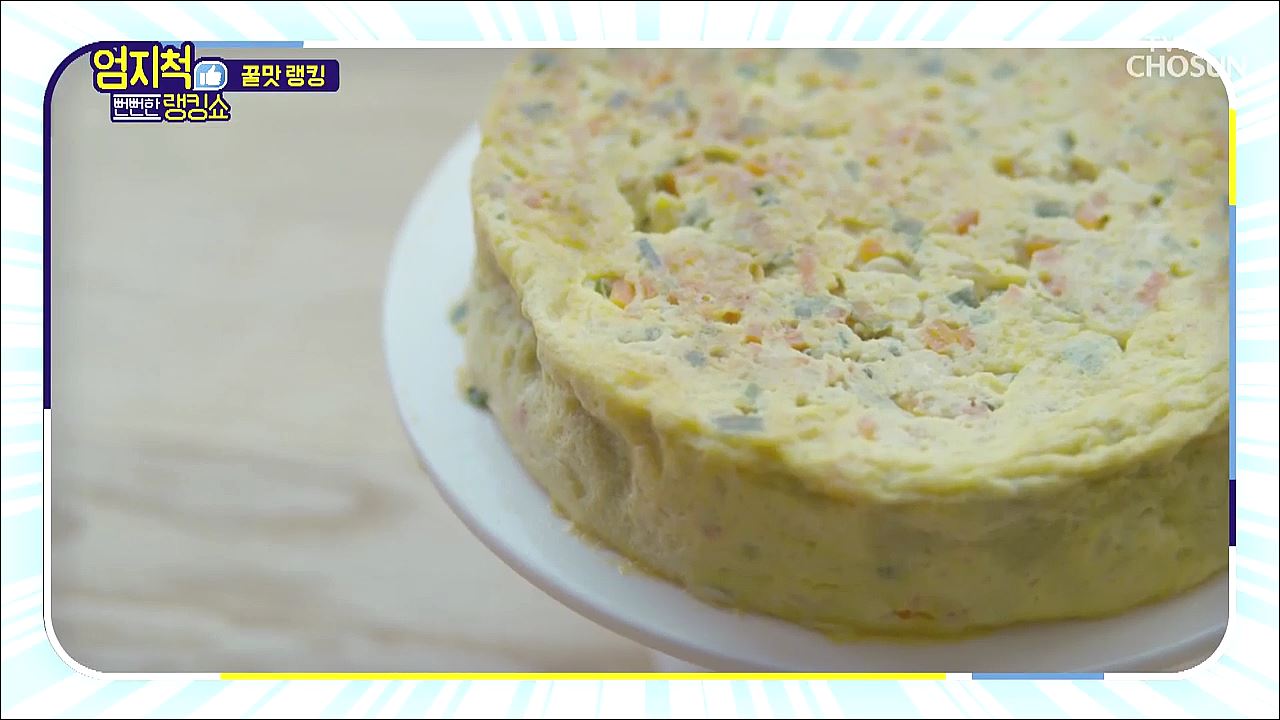 뻔뻔한 랭킹쇼 엄지척 64회