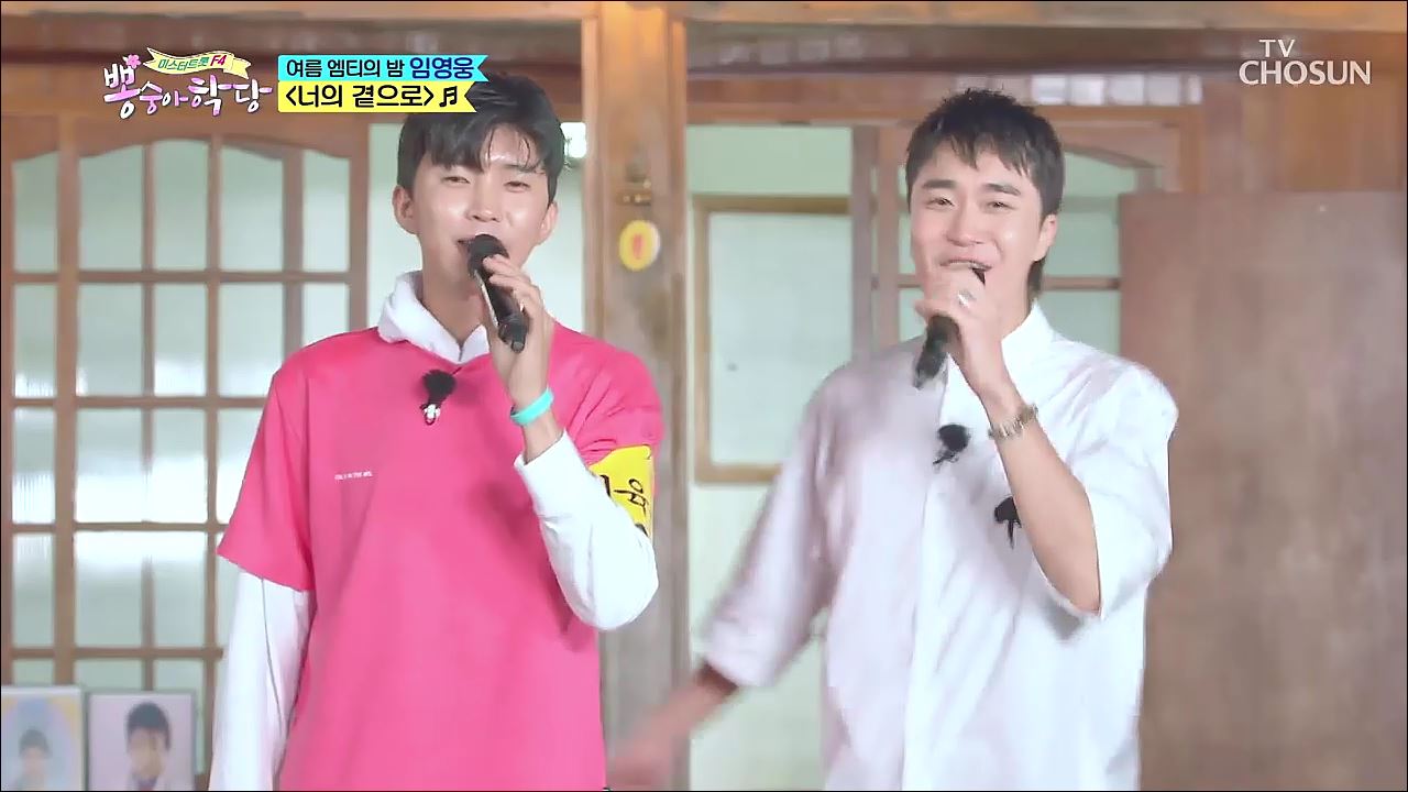 뽕숭아학당 11회