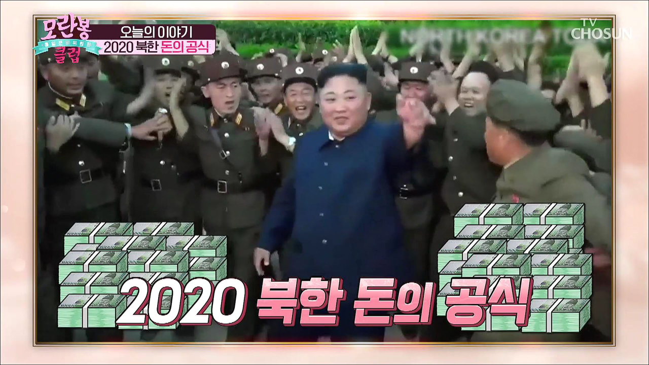 모란봉 클럽 248회