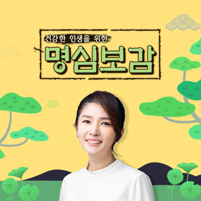 명심보감 이미지