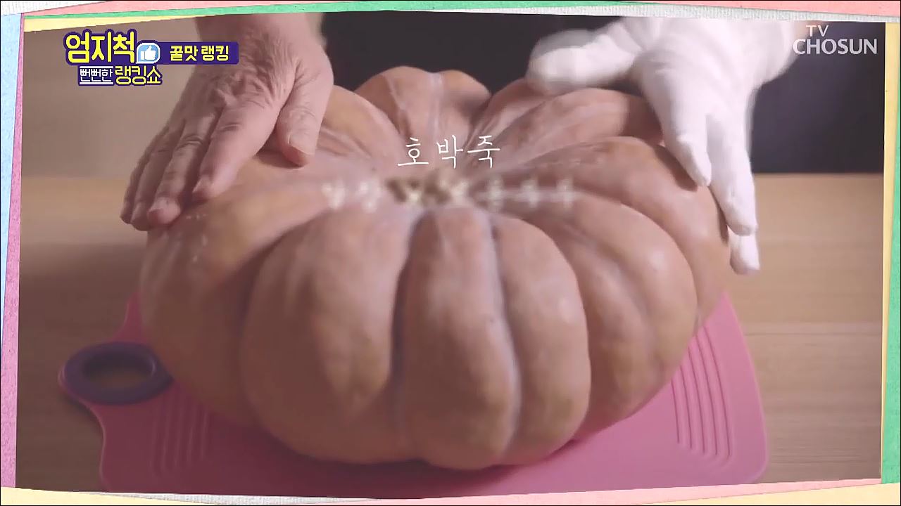 뻔뻔한 랭킹쇼 엄지척 69회