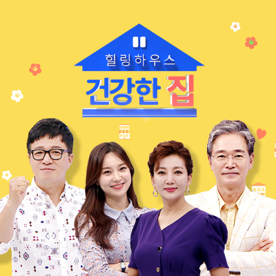 건강한 집 이미지