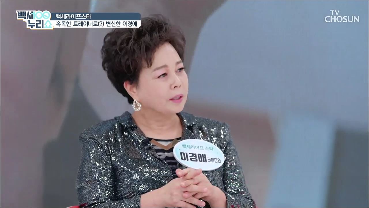 백세누리쇼 36회