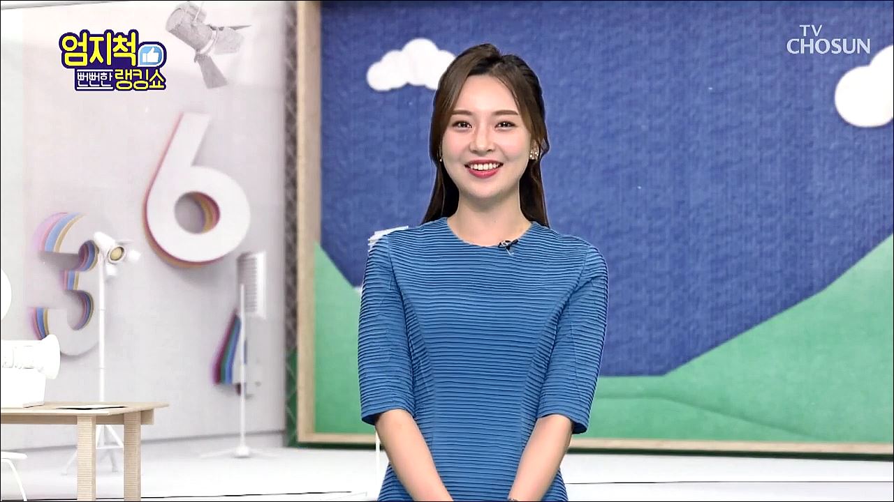 뻔뻔한 랭킹쇼 엄지척 70회