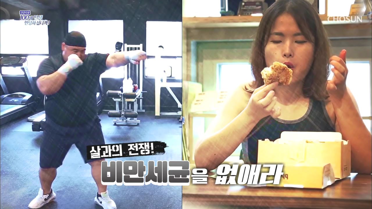 건강다큐 101회 - 살과의 전쟁! 비만세균을 없애라 