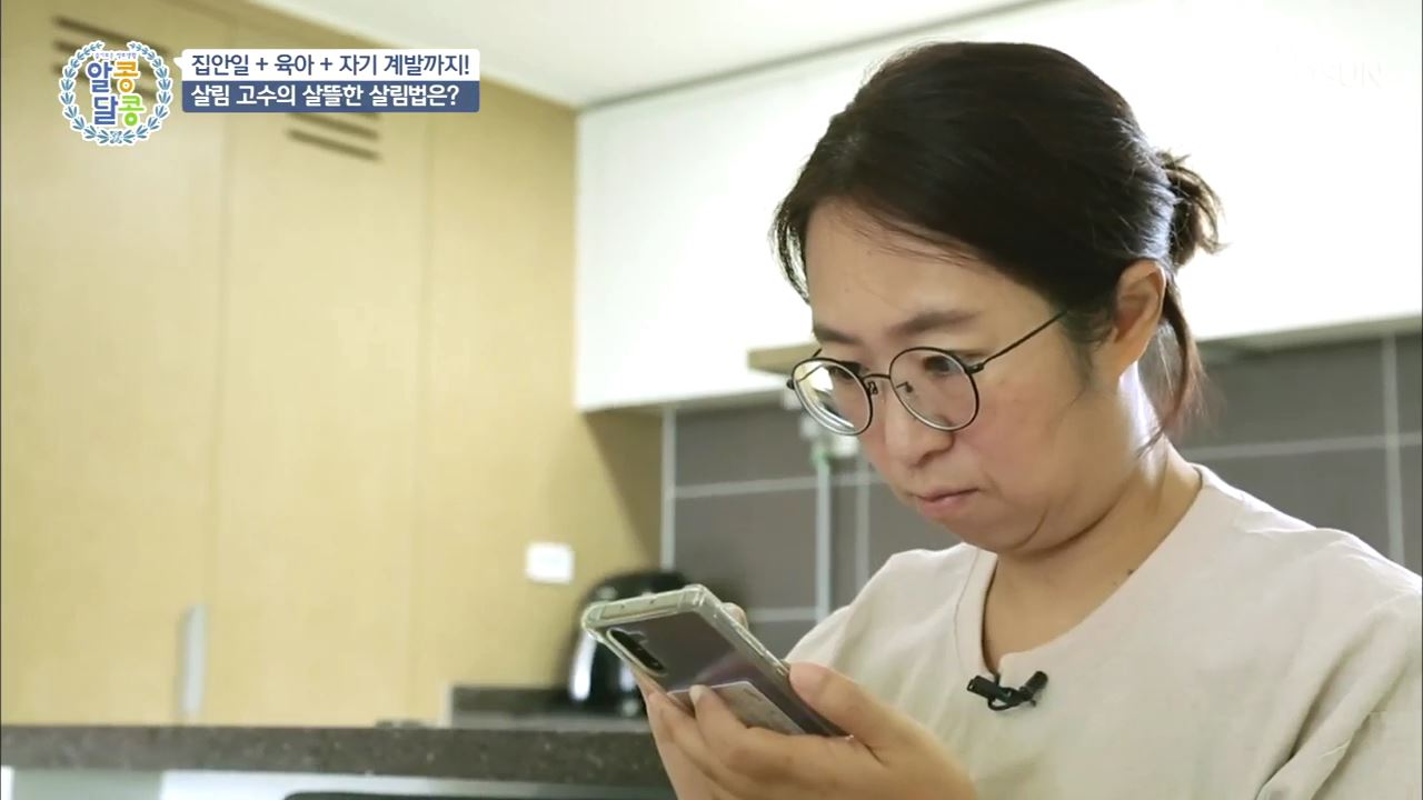 알콩달콩 45회  