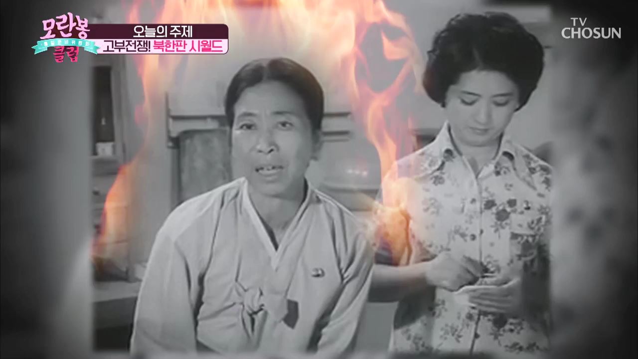 모란봉 클럽 253회