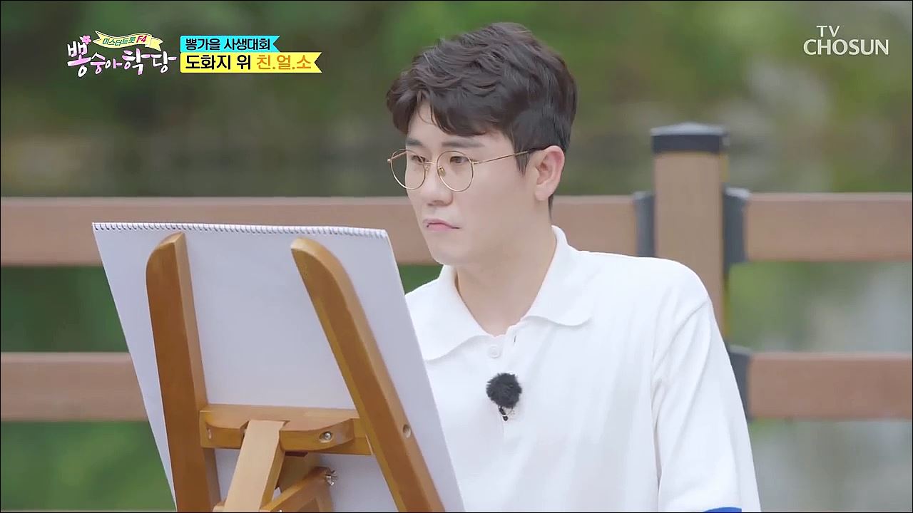 뽕숭아학당 17회