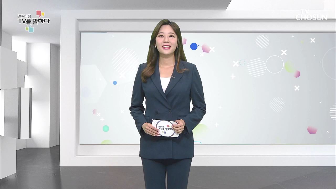 열린비평 TV를 말하다 599회