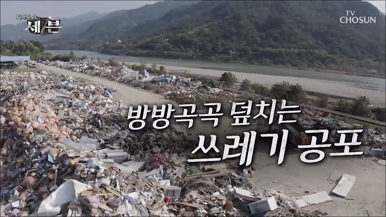 탐사보도 세븐 123회