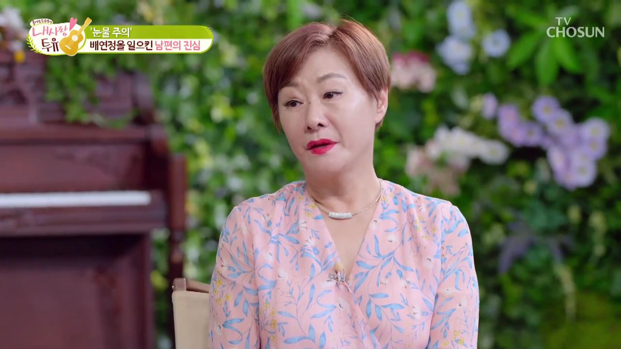 내 사랑 투유 19회