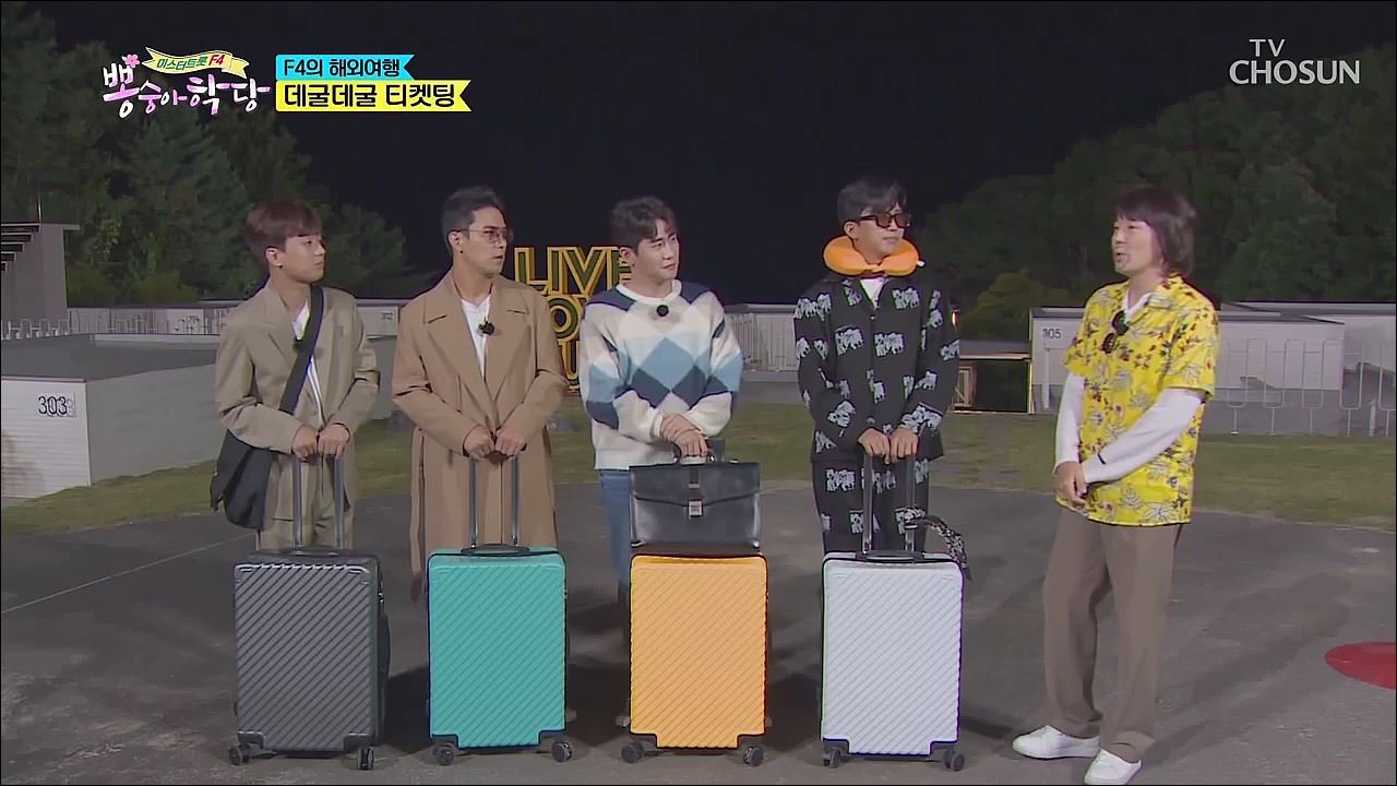 뽕숭아학당 25회 