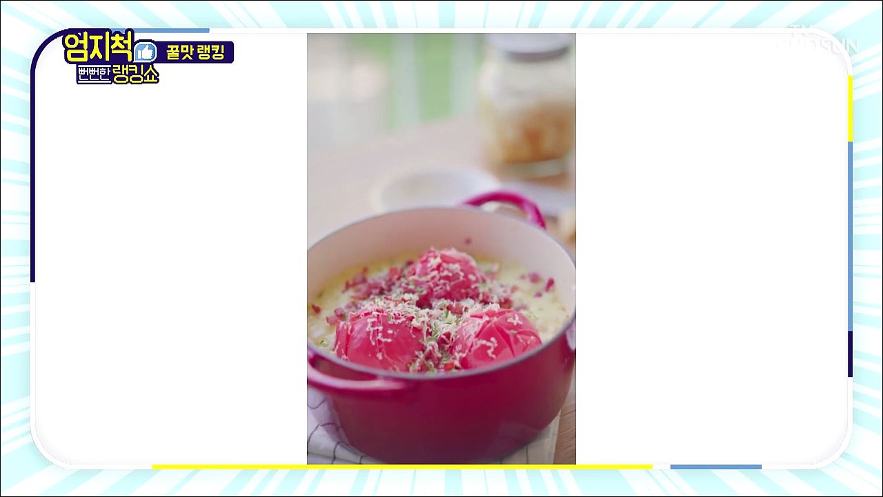 뻔뻔한 랭킹쇼 엄지척 76회